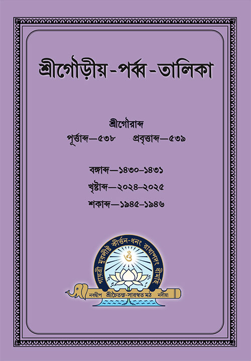Vaishnava Calendar 20242025 SCSMath International