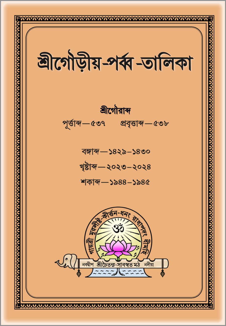 Vaishnava Calendar 20232024 SCSMath International